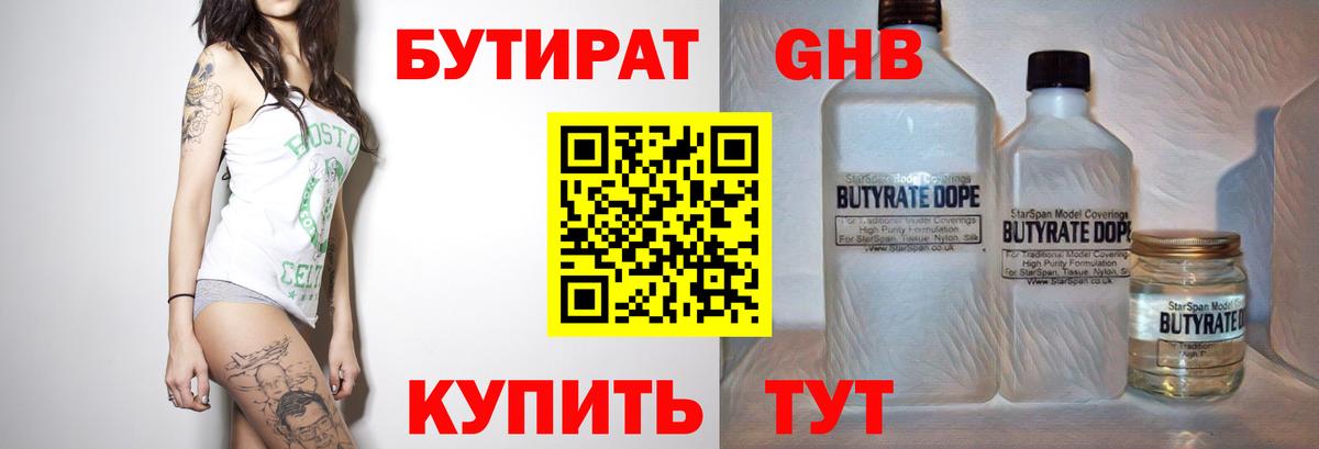 Бутират жидкий экстази Бузулук