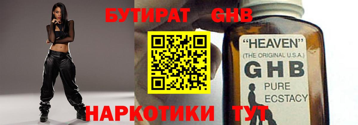 Бутират Butirat  Вход с VPN  Бузулук 