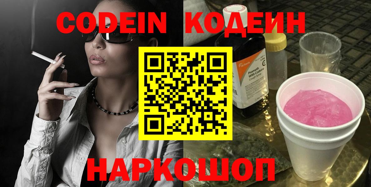 Бузулук  Codein напиток Lean (лин)  Вход с VPN  Кодеин Purple Drank 