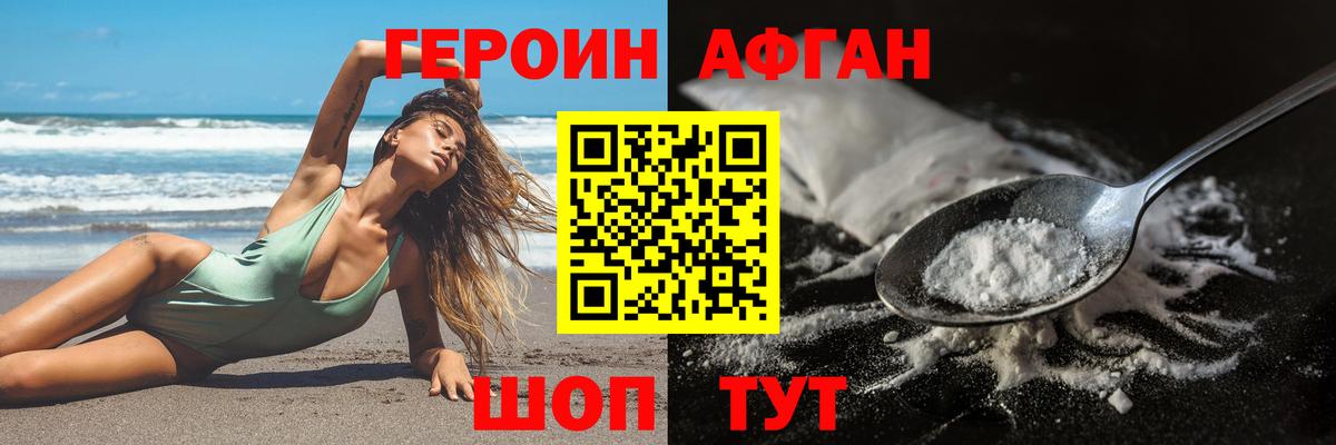 ГЕРОИН Афган  Вход с VPN  Героин  Бузулук 