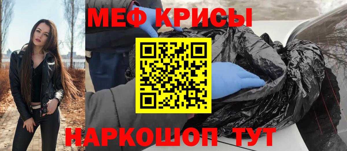 Мефедрон кристаллы Бузулук